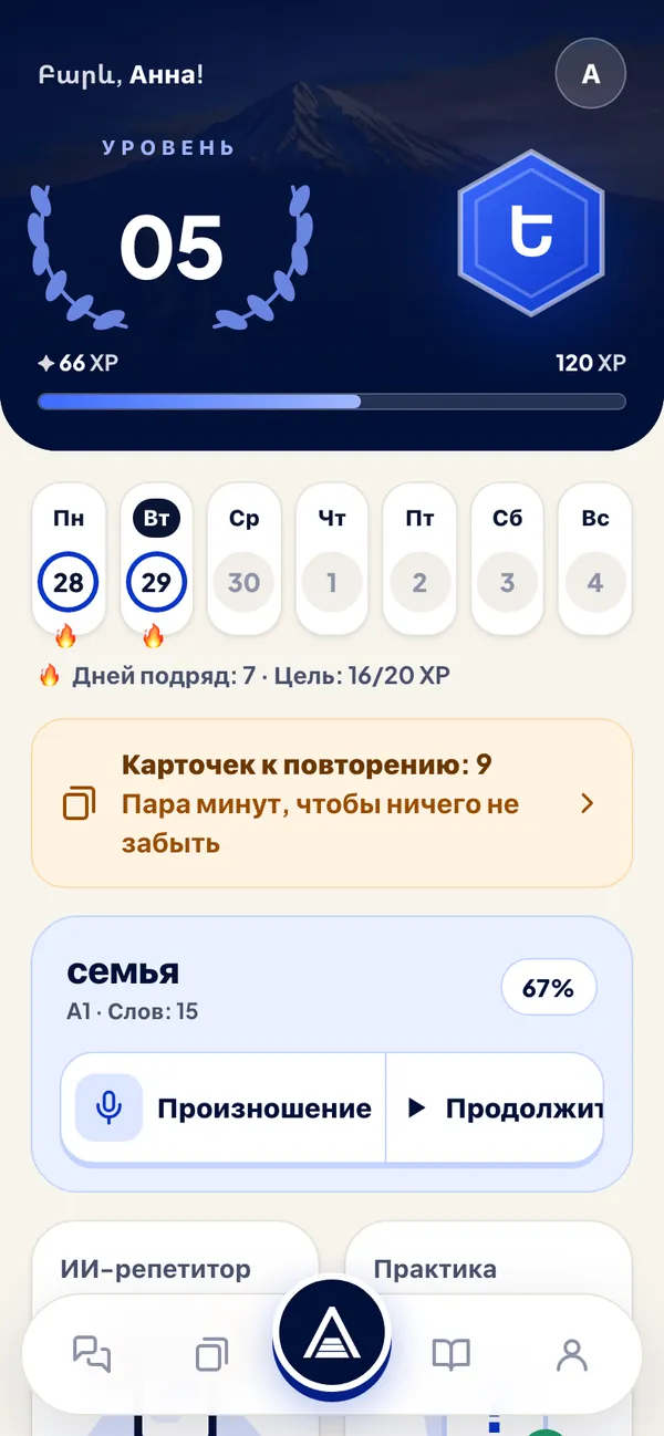 Твой путь на сегодня