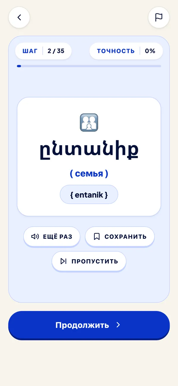 Каждое слово с озвучкой